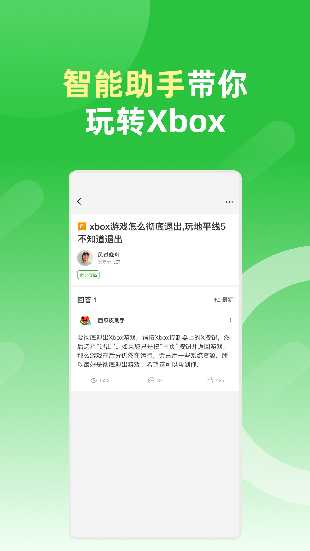 精彩截图-西瓜皮3652025官方新版