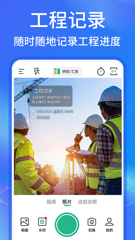 精彩截图-水印拍照打卡定位2025官方新版